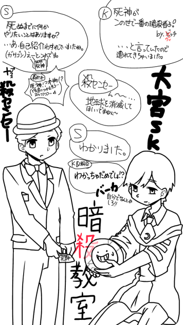 大宮＋殺センセー