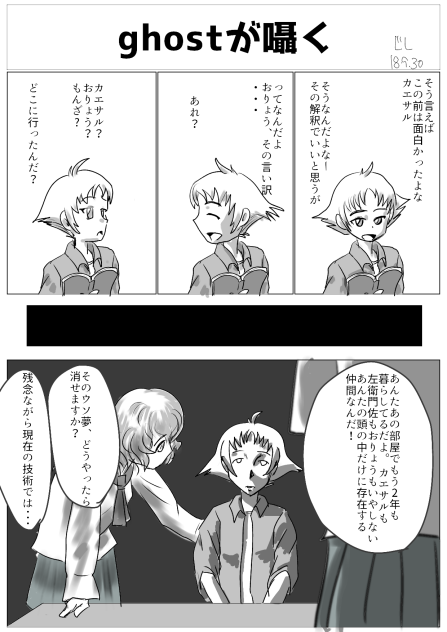 ゴーストハック　カバさんチーム