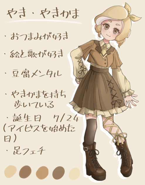 やき・やきかま　資料