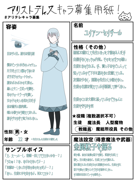 アリストテレスキャラ募集