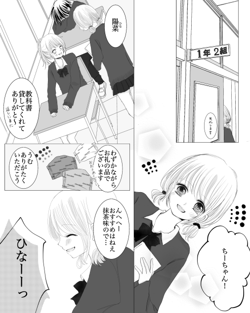 ひなひな第2話(1)