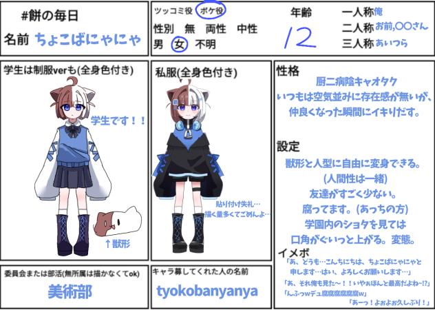 キャラ募〜〜〜