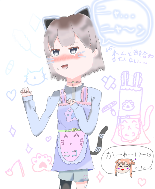 にゃ…にゃ〜ん