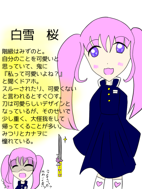 オリジナル隊士！