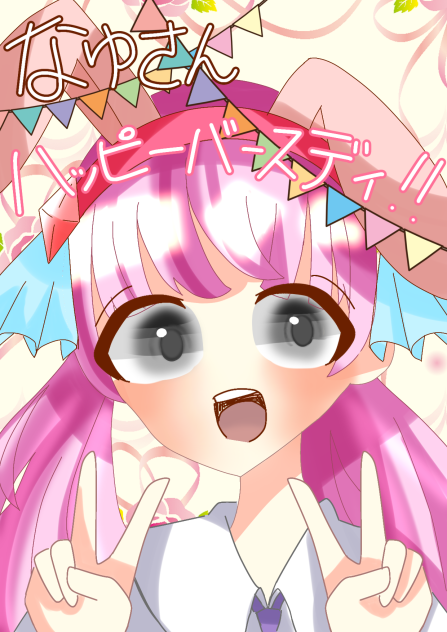 なゆさんおたおめ！