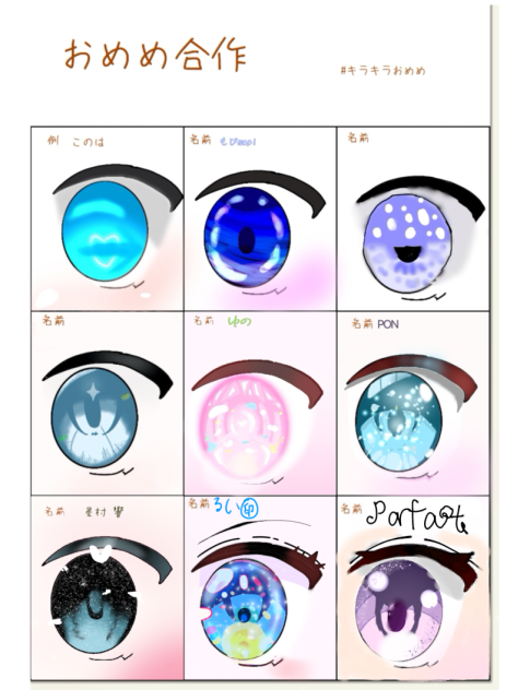おめめ合作！