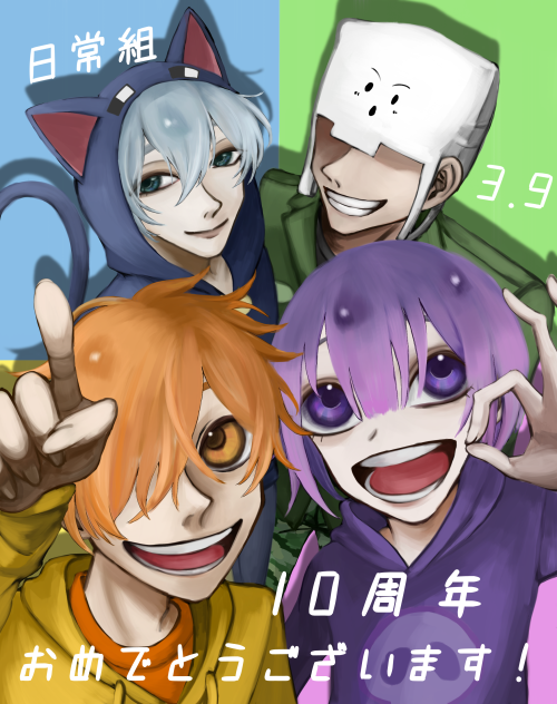 日常組　10周年おめでとう‼︎