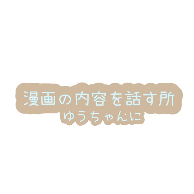 わっ