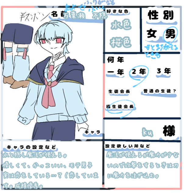 キャラ募しました！
