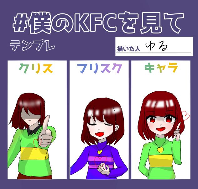 KFCっていいよね。