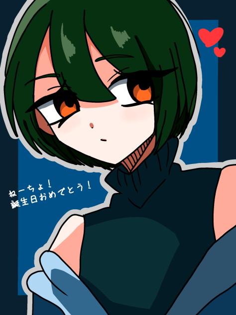 ねーちょおめでとう