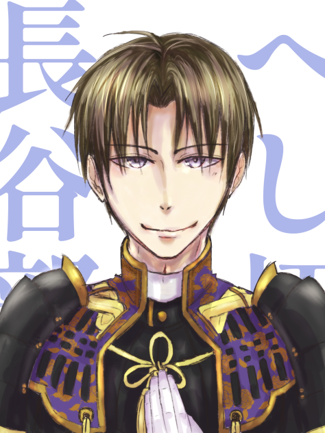 へし切長谷部