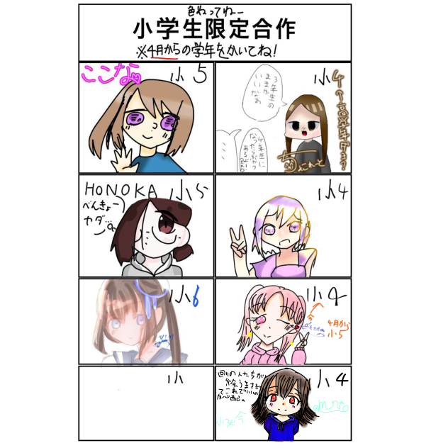 小学生限定合成！