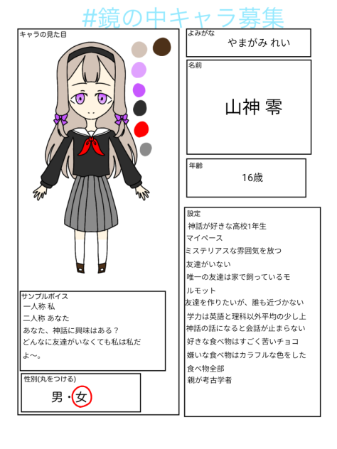 キャラ募集参加！