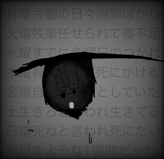 人生って生きづらいんだね。