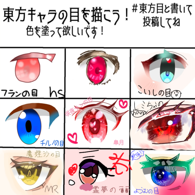 お目の合作！！