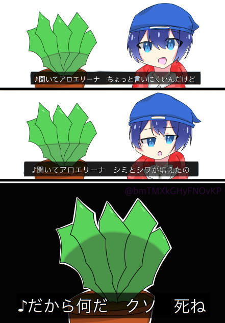 アロエリーナ辛辣
