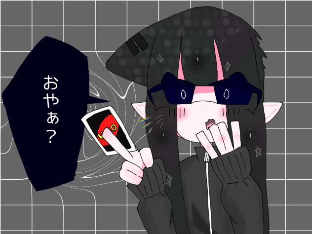 おやぁ？