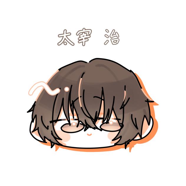 太宰〜