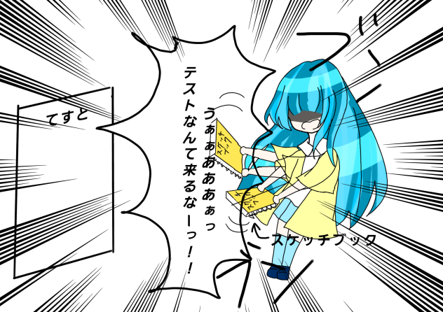 正直テストよりテスト勉強の方が辛い
