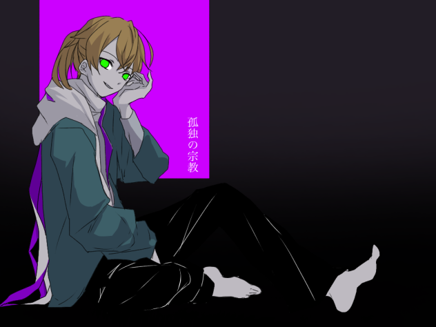 ギアさん　孤独の宗教