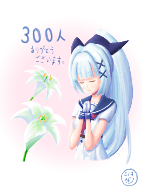 百合の日