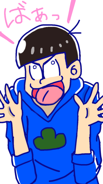 松野カラ松 - ibisPaint