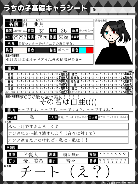 白亜月のプロフ