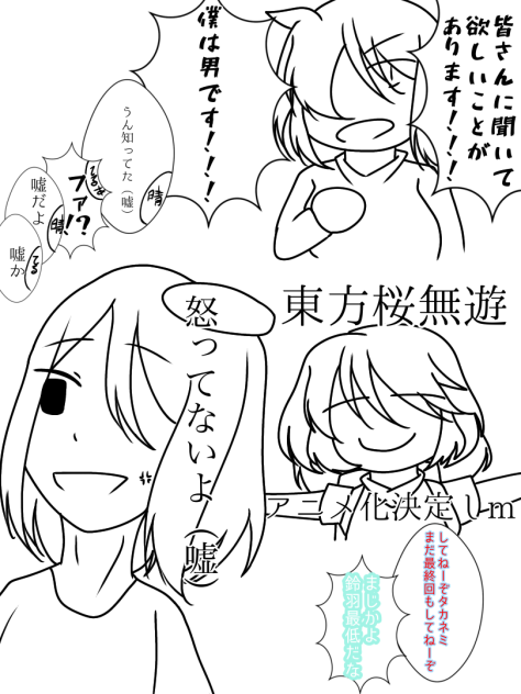 嘘の大集合スペシャル③