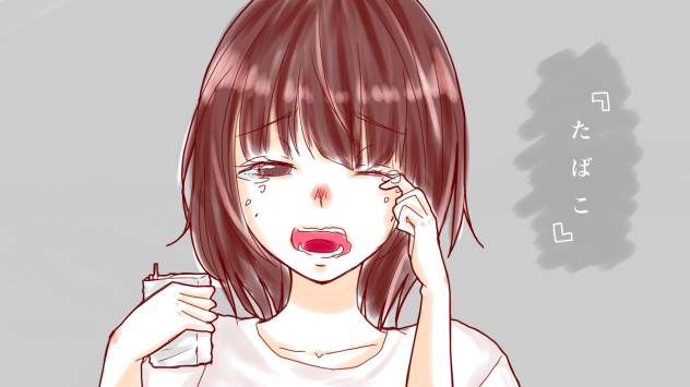 たばこ。
