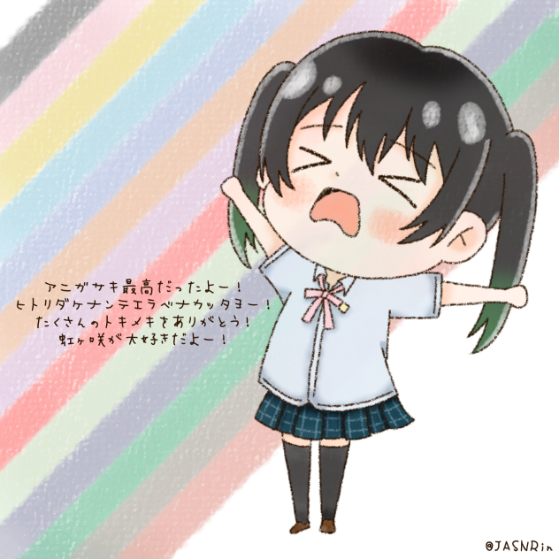 高咲侑-ヒトリダケナンテエラベナイヨー！