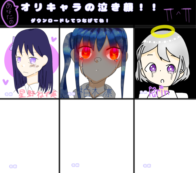 #オリキャラの泣き顔合作