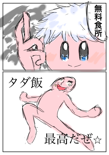 食堂開店「無料食所」