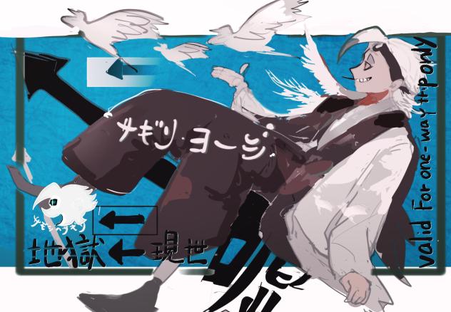 片道切符