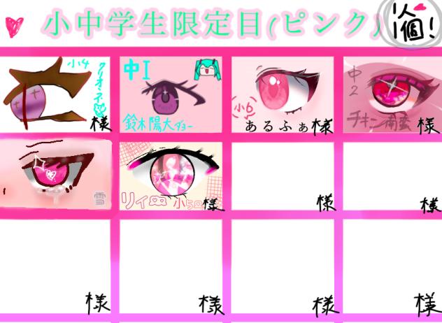 ♡小中学生限定目（ピンク）