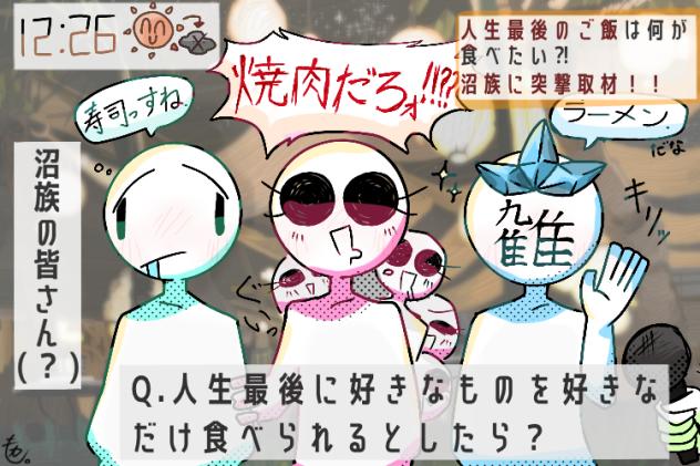 インタビュー！！