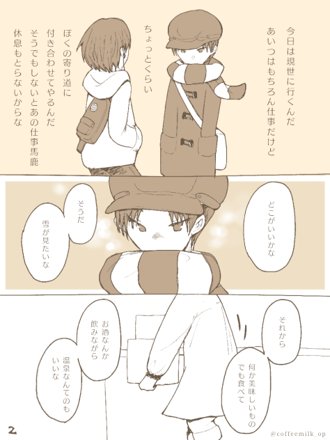鬼白マンガ②