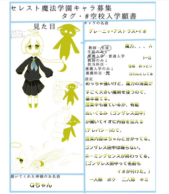 キャラ募！！！