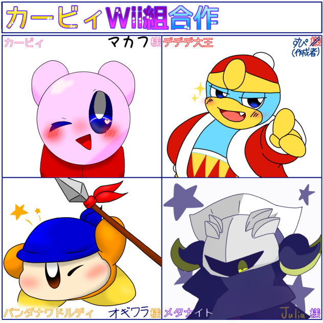 wii組合作!!
