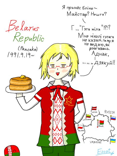ベラルーシを描いたぞぉ！！