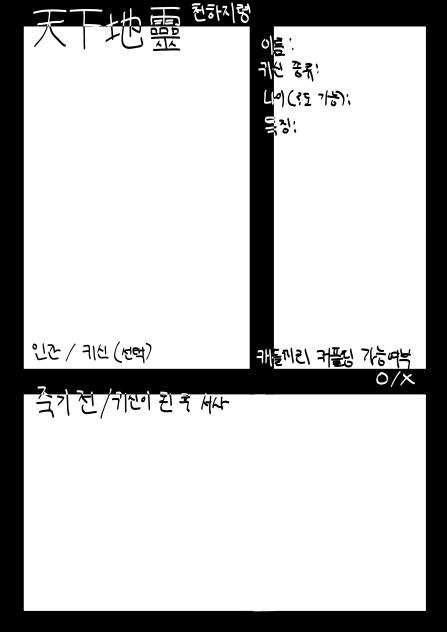 천하지령 캐신틀