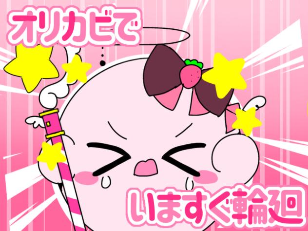 オリカビでいますぐ輪廻　完成！！