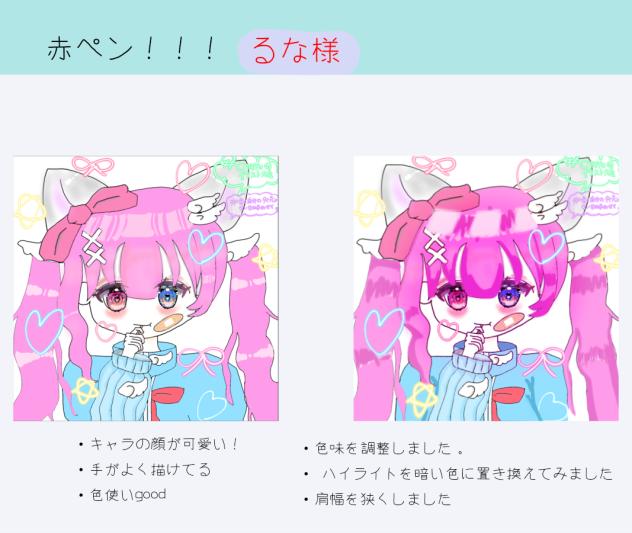 赤ペン４！！