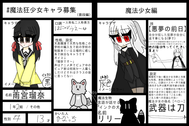 闇属性魔法少女雨宮瑠奈(ベロー)