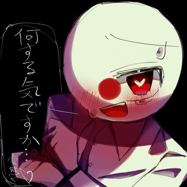 …私に