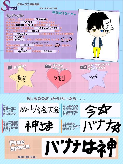 2期グループ募集