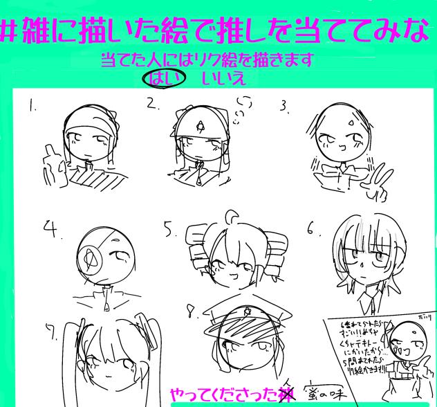 当ててみなはれ(？)