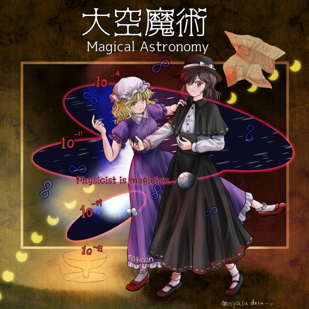 大空魔術