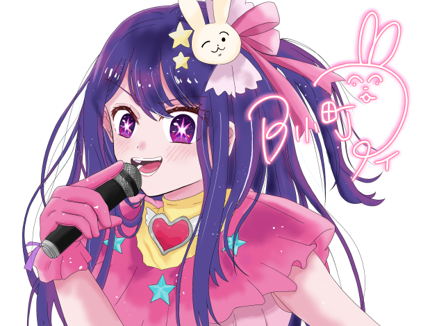 B小町 サインはB 星野アイ - ibisPaint