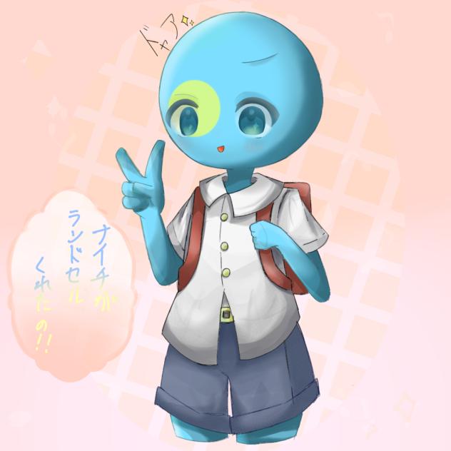 ランドセルくれたのっ